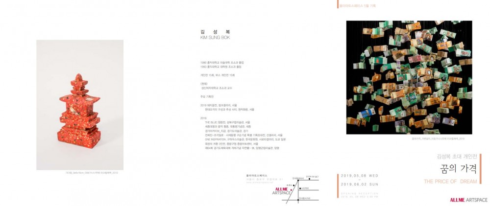 <꿈의 가격>
2019.05.08-2020.06.03