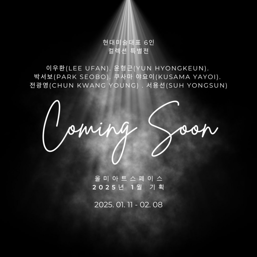 현대미술대표 6인 컬렉션 특별전
Collection Exhibition of Contemporary Art
: 이 우 환(Lee ufan). 윤 형 근(Yun Hyongkeun). 박 서 보(Park SeoBo). 쿠사마 야요이(Kusama Yayoi). 전 광 영(Chun Kwang Young) . 서 용 선(Suh YongSun)