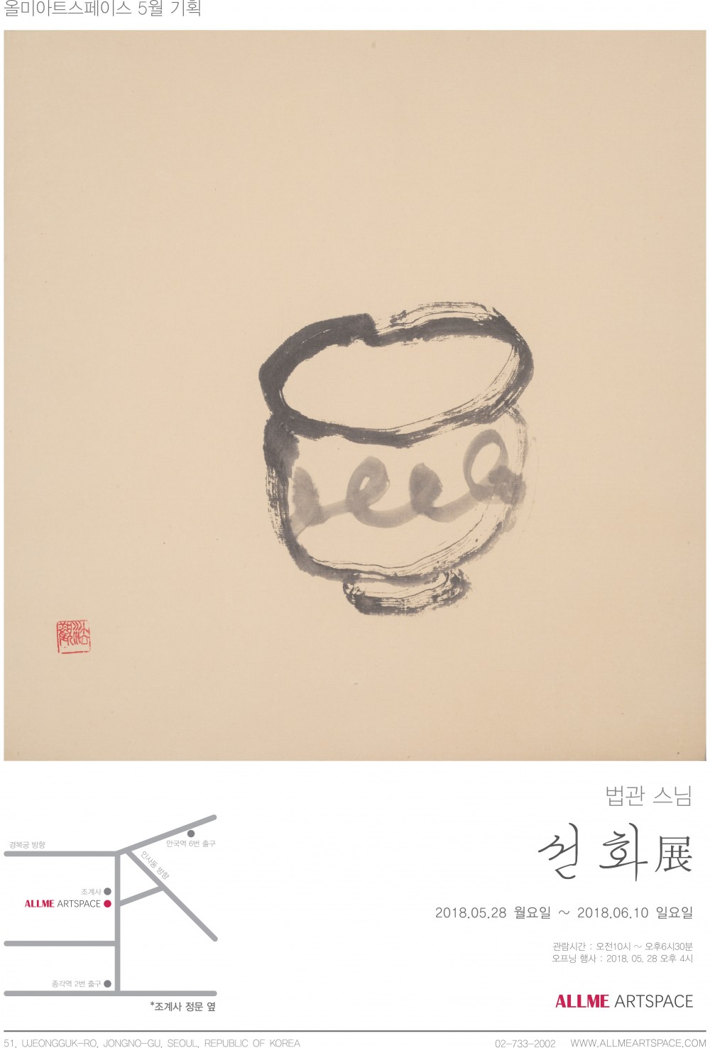 올미아트스페이스 5월 기획│법관 스님 초대 선화 展 
2018.05.28.(월) ~ 2018.06.10.(일) 