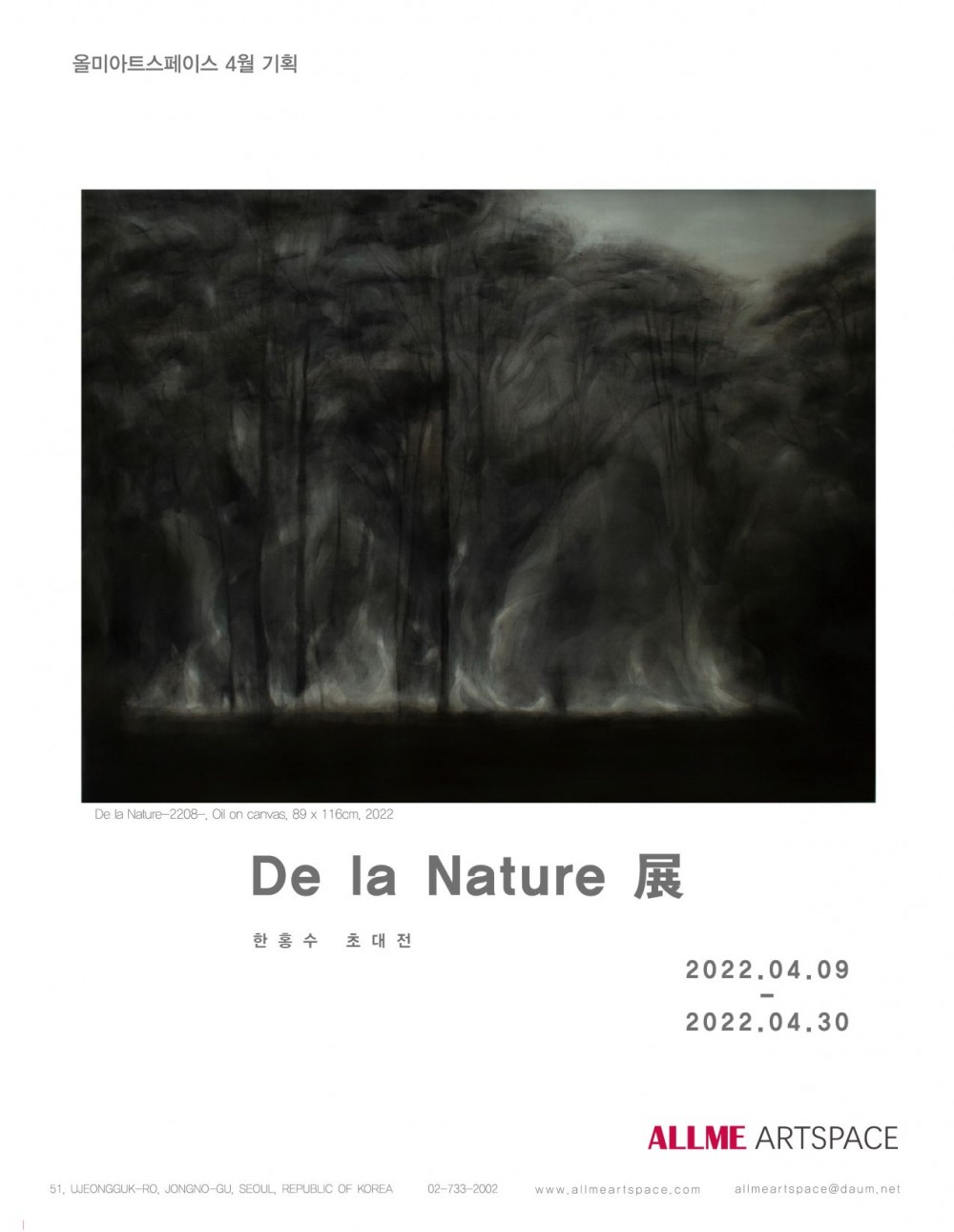 2022.4.9-4.30
Opening reception: 4월 9일 오후 1시 ~ 6시

[일요일 휴관]
10시 30분 ~ 18시